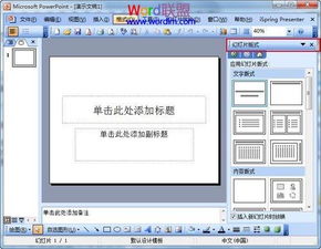 PPT幻燈片模板制作圖文詳解 電腦設(shè)計(jì)全流程