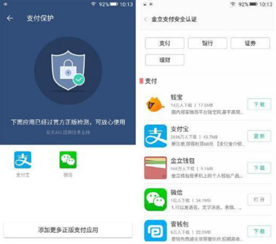 金立M6/M6 Plus內置病毒查殺功能 安全軟件的匠心之作